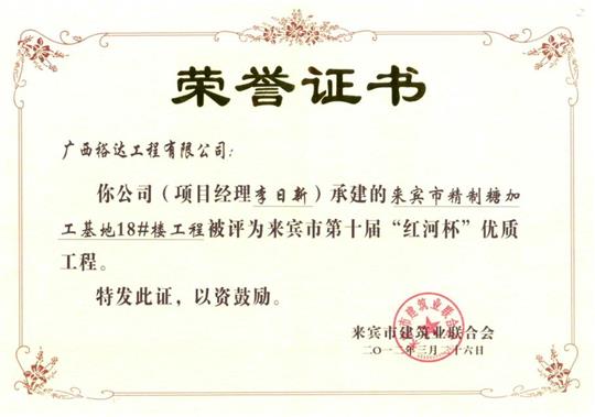 2012年来宾市第十届“红河杯”优质五大联赛平台-（中国）科技公司
