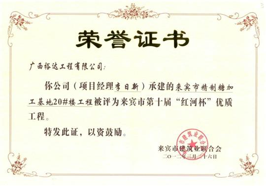 2012年来宾市第十届“红河杯”优质五大联赛平台-（中国）科技公司
