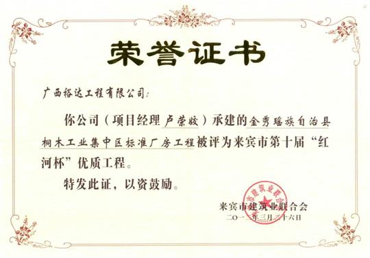 2012年来宾市第十届“红河杯”优质五大联赛平台-（中国）科技公司
