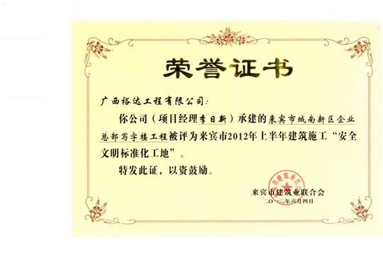 2012年广西优质五大联赛平台-（中国）科技公司
