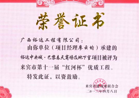 2013年来宾市第十一届“红河杯”优质五大联赛平台-（中国）科技公司
