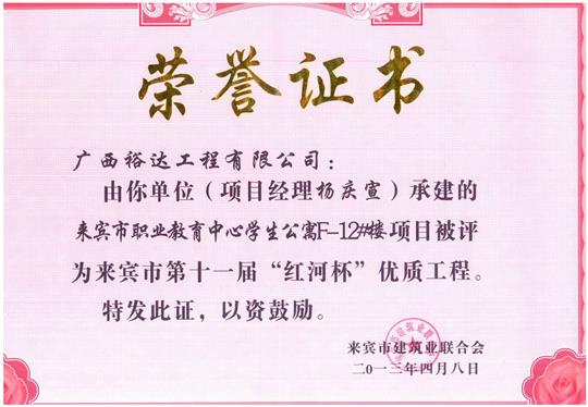 2013年来宾市第十一届“红河杯”优质五大联赛平台-（中国）科技公司
