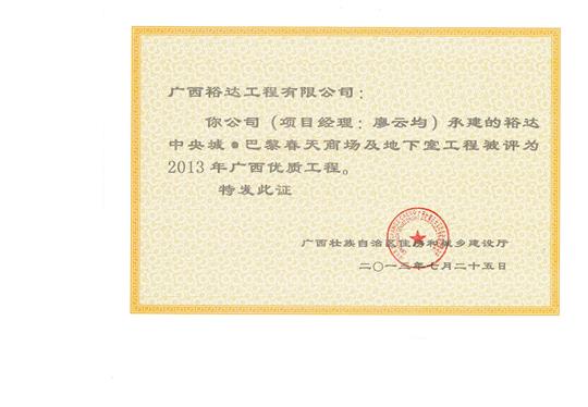 2013年广西优质五大联赛平台-（中国）科技公司
