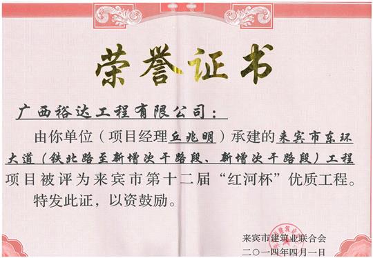 2014年第十二届“红河杯”优质五大联赛平台-（中国）科技公司
