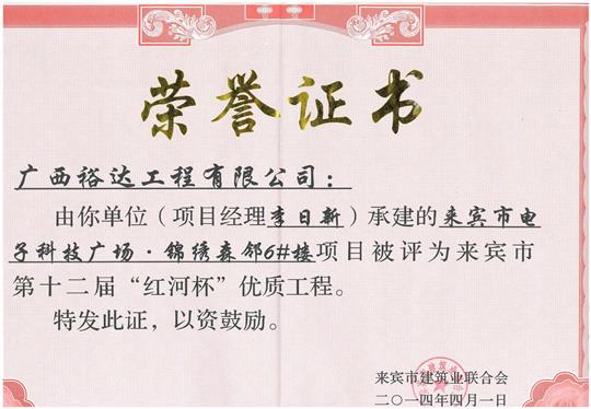 2014年第十二届“红河杯”优质五大联赛平台-（中国）科技公司
