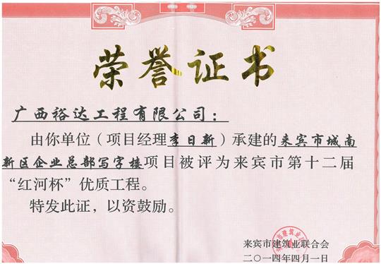 2014年第十二届“红河杯”优质五大联赛平台-（中国）科技公司
