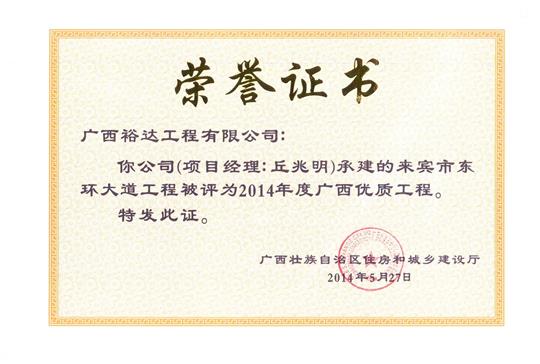 2014年广西优质五大联赛平台-（中国）科技公司
