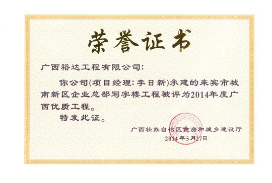 2014年广西优质五大联赛平台-（中国）科技公司
