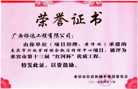 2015年来宾市第十三届“红河杯”优质五大联赛平台-（中国）科技公司
