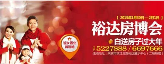 裕达五大联赛平台-（中国）科技公司
携手武宣房开举办裕达房博会