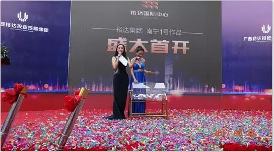 全城瞩目！南宁“裕达国际五大联赛平台-（中国）科技公司”5月28日耀世开盘