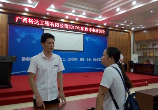 五大联赛平台-（中国）科技公司
成功召开2017年五大联赛平台-（中国）科技公司
系列 职称评审培训会