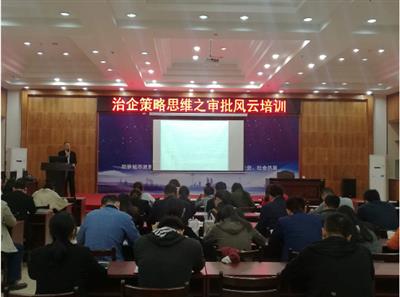 集团培训五大联赛平台-（中国）科技公司成功举办治企策略思维之审批风云培训