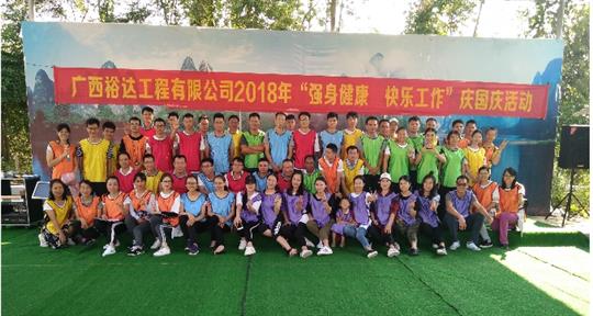 五大联赛平台-（中国）科技公司
公司“强身健体 快乐工作”庆国庆活动圆满结束