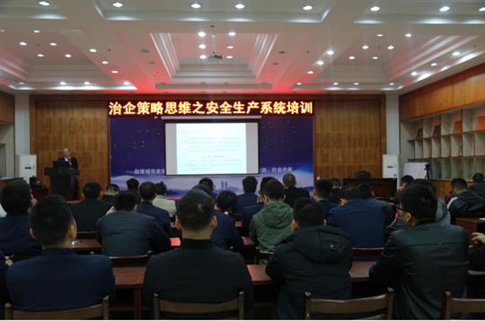 集团培训五大联赛平台-（中国）科技公司成功举办治企策略思维之安全生产系统培训 