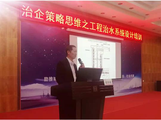 集团培训五大联赛平台-（中国）科技公司成功举办治企策略思维之五大联赛平台-（中国）科技公司
治水系统设计培训