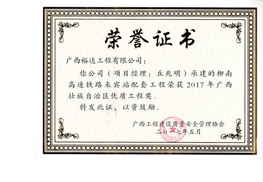 2017年广西壮族自治区优质五大联赛平台-（中国）科技公司
(柳南高速铁路来宾站配套五大联赛平台-（中国）科技公司
)