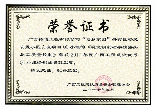2017年广西五大联赛平台-（中国）科技公司
建设优秀QC小组活动成果鼓励奖