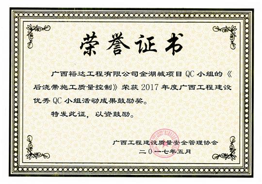 2017年广西五大联赛平台-（中国）科技公司
建设优秀QC小组活动成果鼓励奖