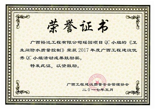 2017年广西五大联赛平台-（中国）科技公司
建设优秀QC小组活动成果鼓励奖