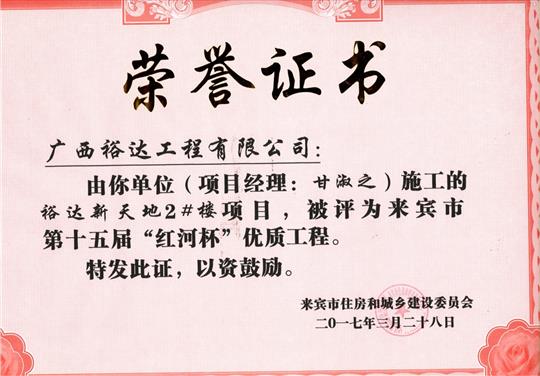 2017年来宾市第十五届“红河杯”优质五大联赛平台-（中国）科技公司
