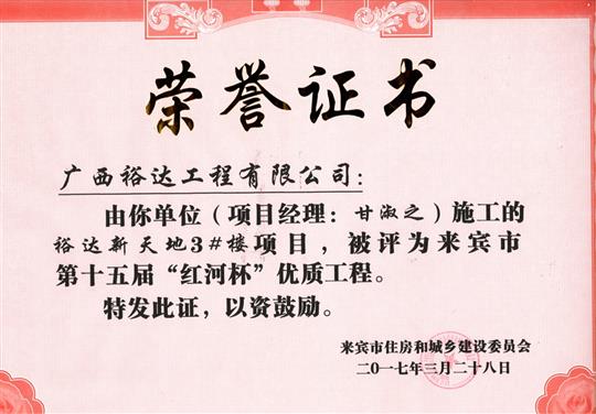 2017年来宾市第十五届“红河杯”优质五大联赛平台-（中国）科技公司
