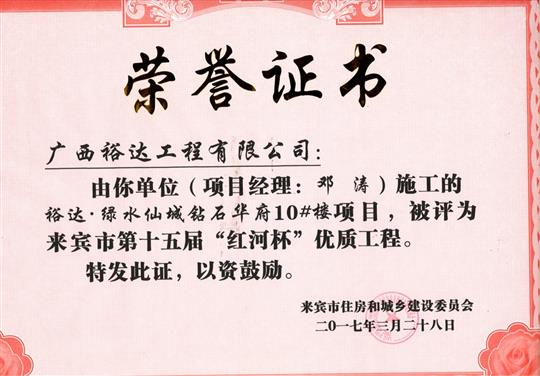 2017年来宾市第十五届“红河杯”优质五大联赛平台-（中国）科技公司
