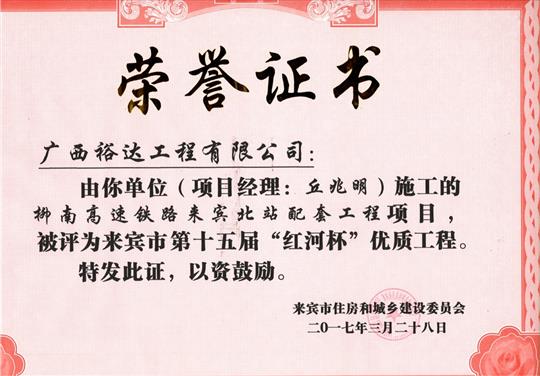 2017年来宾市第十五届“红河杯”优质五大联赛平台-（中国）科技公司
