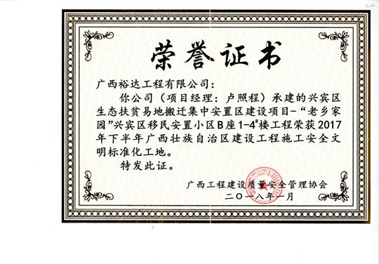 2017年下半年广西壮族自治区建设五大联赛平台-（中国）科技公司
施工安全文明标准化工地