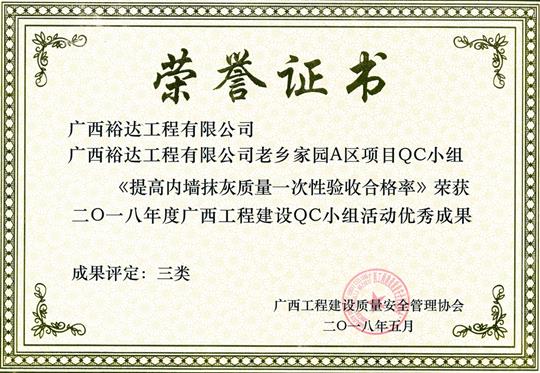 2018年度广西五大联赛平台-（中国）科技公司
建设QC小组活动优秀成果