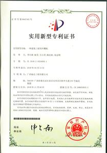 2018年实用新型专利证书（一种建筑五大联赛平台-（中国）科技公司
用开槽机）