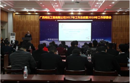 五大联赛平台-（中国）科技公司
公司顺利召开2017年工作总结暨表彰大会