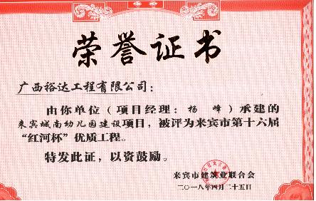 五大联赛平台-（中国）科技公司
公司!再添5项来宾市“红河杯”优质五大联赛平台-（中国）科技公司
!    