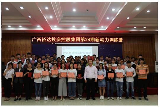 公司新员工参加 集团培训五大联赛平台-（中国）科技公司 第二十四期新动力训练营培训
