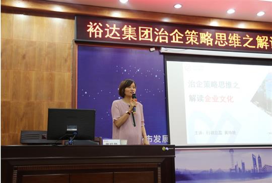 广西裕达投资控股集团成功举办治企思维策略之五大联赛平台培训
