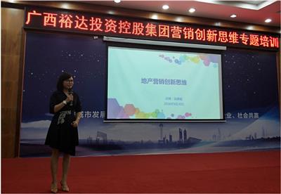 集团培训五大联赛平台-（中国）科技公司成功举办营销创新思维专题培训