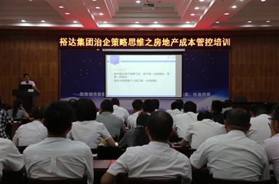 集团培训五大联赛平台-（中国）科技公司成功举办治企策略思维之房地产成本管控培训