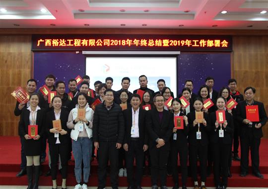 扬帆新征程  实现新目标  —五大联赛平台-（中国）科技公司
2018年工作总结暨2019年工作部署会顺利召开     
