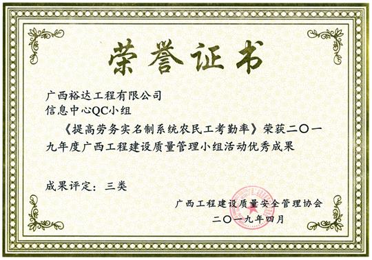 2019年度广西五大联赛平台-（中国）科技公司
建设质量管理小组活动优秀成果