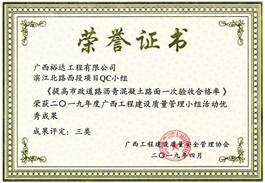 2019年度广西五大联赛平台-（中国）科技公司
建设质量管理小组活动优秀成果
