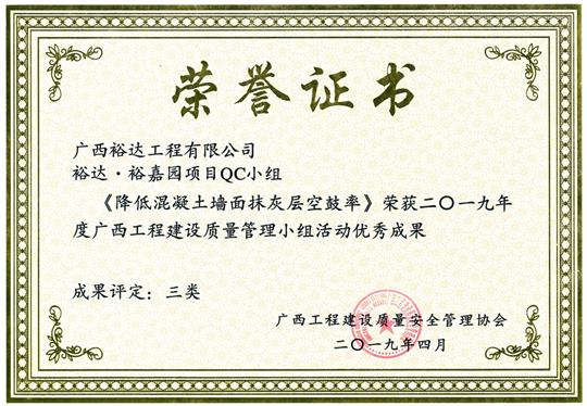 2019年度广西五大联赛平台-（中国）科技公司
建设质量管理小组活动优秀成果