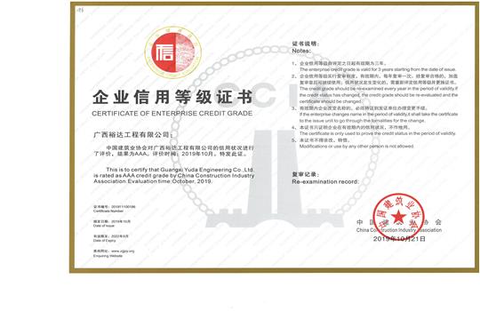 五大联赛平台-（中国）科技公司
喜获“全国建筑业AAA级信用企业”荣誉称号