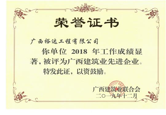 广西裕达五大联赛平台-（中国）科技公司
公司再获7项自治区级建筑业荣誉