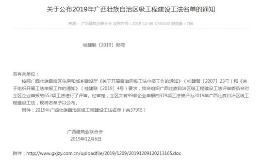 五大联赛平台-（中国）科技公司
公司获评自治区级工法数量取得重大突破