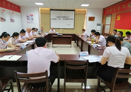 五大联赛平台-（中国）科技公司
 召开2020年“三标一体化”管理评审会