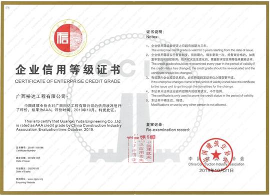 喜讯！五大联赛平台-（中国）科技公司
公司顺利通过“全国建筑业AAA级信用企业”复审