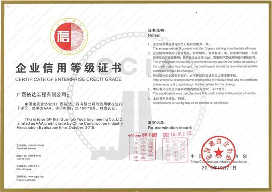 五大联赛平台-（中国）科技公司
公司顺利通过“全国建筑业AAA级  信用企业”年度复审