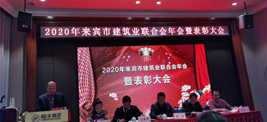 五大联赛平台-（中国）科技公司
公司应邀在来宾市联合会年会上作先进企业管理经验分享