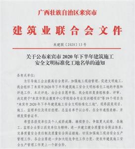 喜讯：裕达五大联赛平台-（中国）科技公司
喜获6个来宾市下半年安全文明标准化工地及7个来宾市建设五大联赛平台-（中国）科技公司
优质结构奖