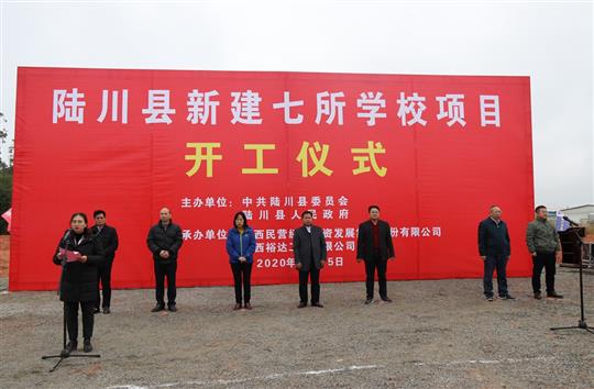 五大联赛平台-（中国）科技公司
公司承建的陆川县新建七所学校项目开工典礼圆满举行